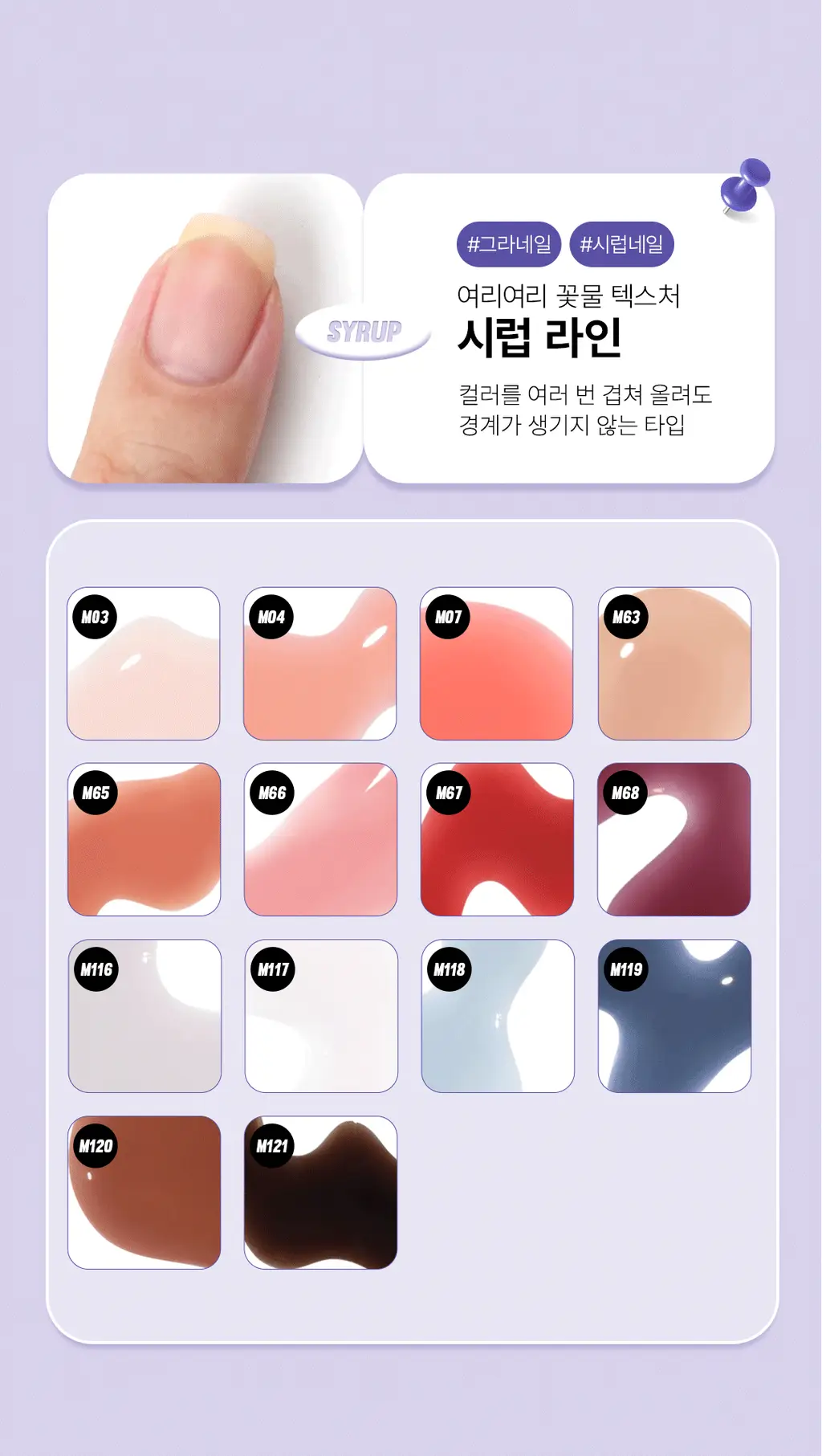 [빠른건조] 위드샨 60초 매니큐어 시럽 솔리드 글리터 9ml 37종 상세페이지 6